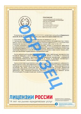 Образец сертификата РПО (Регистр проверенных организаций) Страница 2 Рудня Сертификат РПО